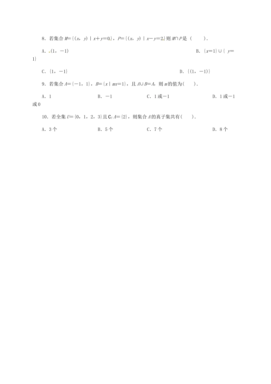 山东省济南市锦泽技工学校高一数学上学期第一次月考(10月)试卷试卷_第2页