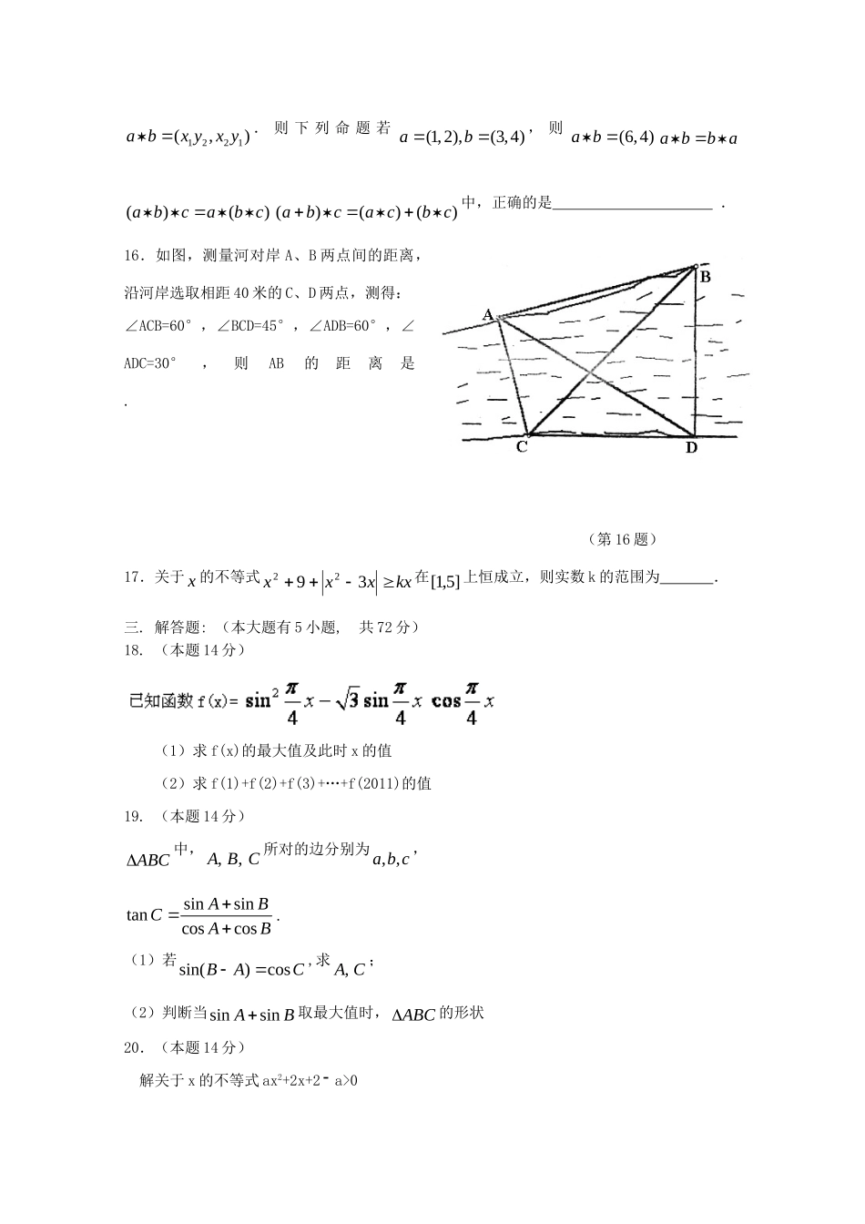 高三数学第二次月考 文试卷_第3页