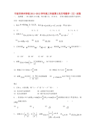 高三数学第二次月考 文试卷