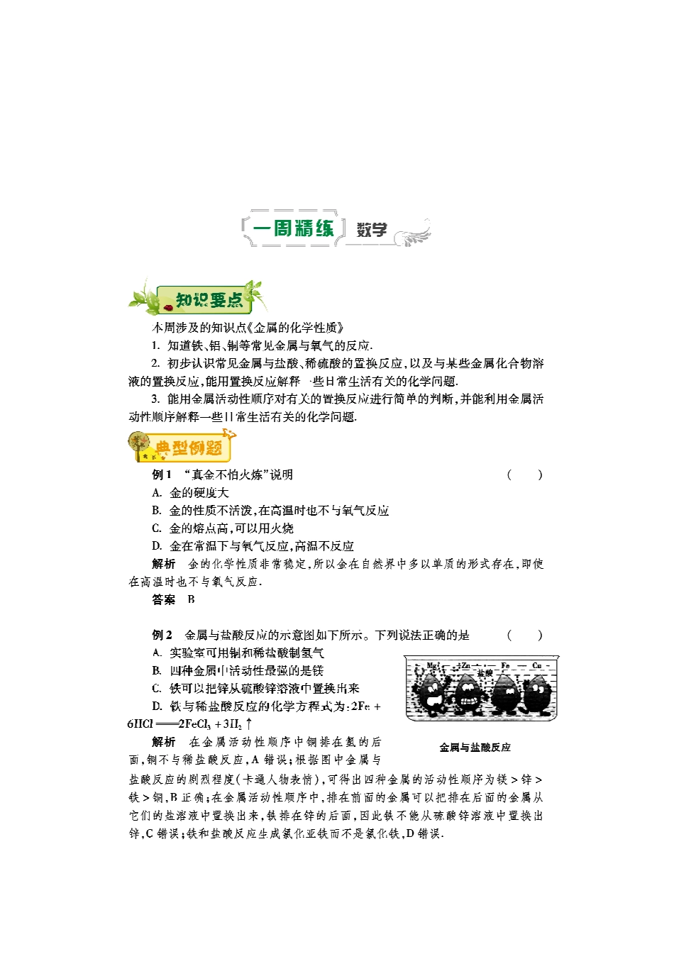 九年级化学下学期第二周辅导精练(金属的化学性质)(pdf) 新人教版试卷_第1页