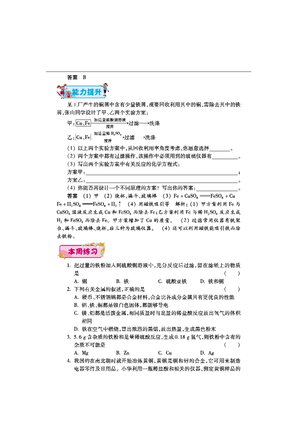 九年级化学下学期第二周辅导精练(金属的化学性质)(pdf) 新人教版试卷_第2页