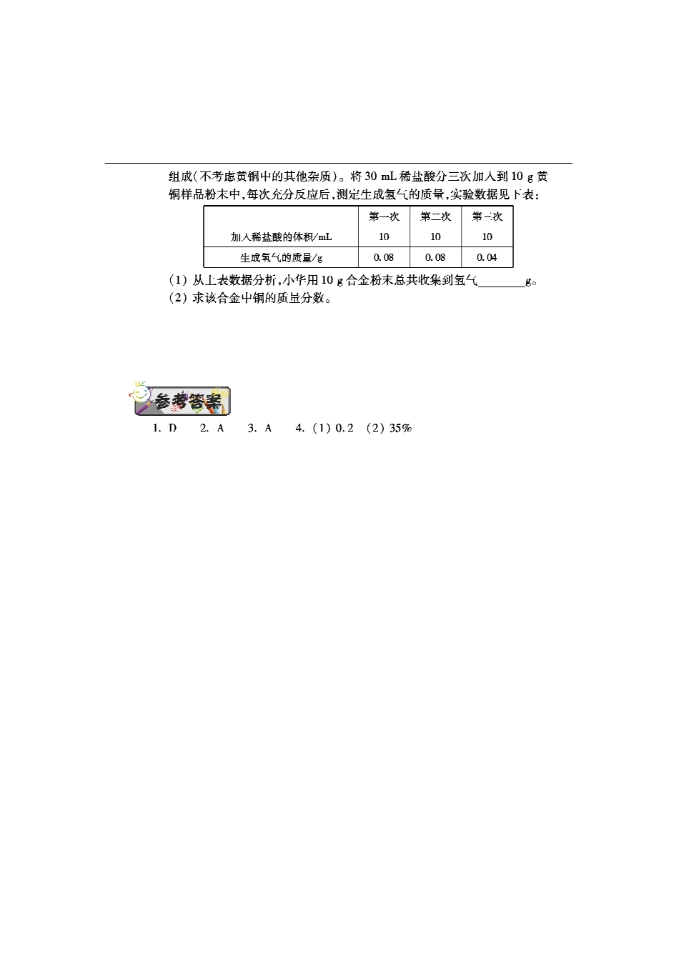 九年级化学下学期第二周辅导精练(金属的化学性质)(pdf) 新人教版试卷_第3页