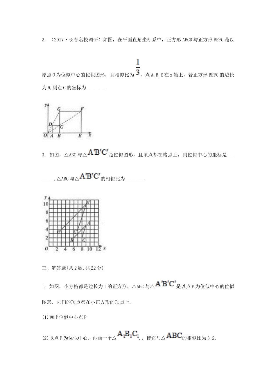 九年级数学下册 273 位似(平面直角坐标系中的位似)同步测试(A卷，无答案)(新版)新人教版试卷_第3页
