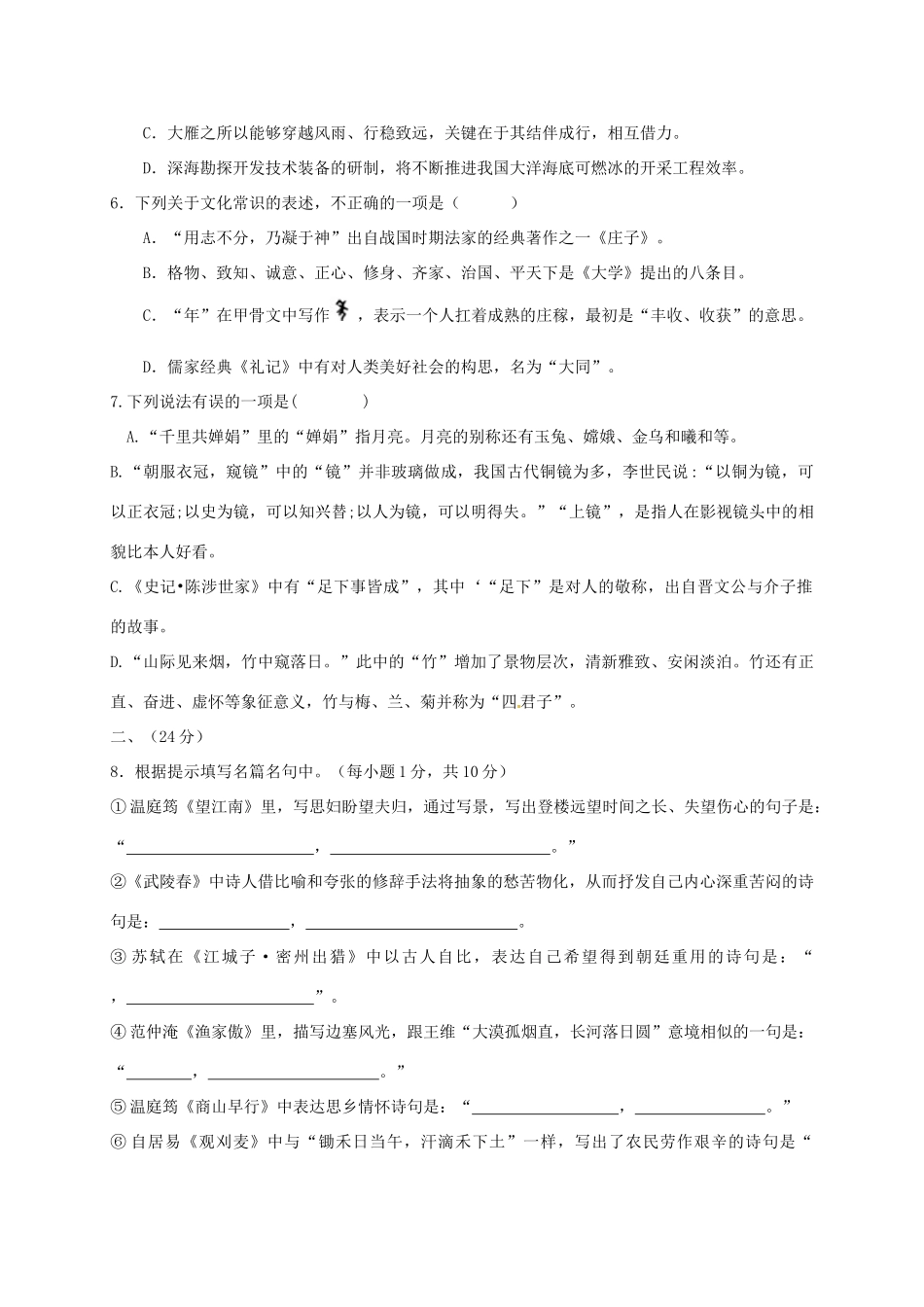 山东省宁津县九年级语文上学期第一次月考试卷_第2页