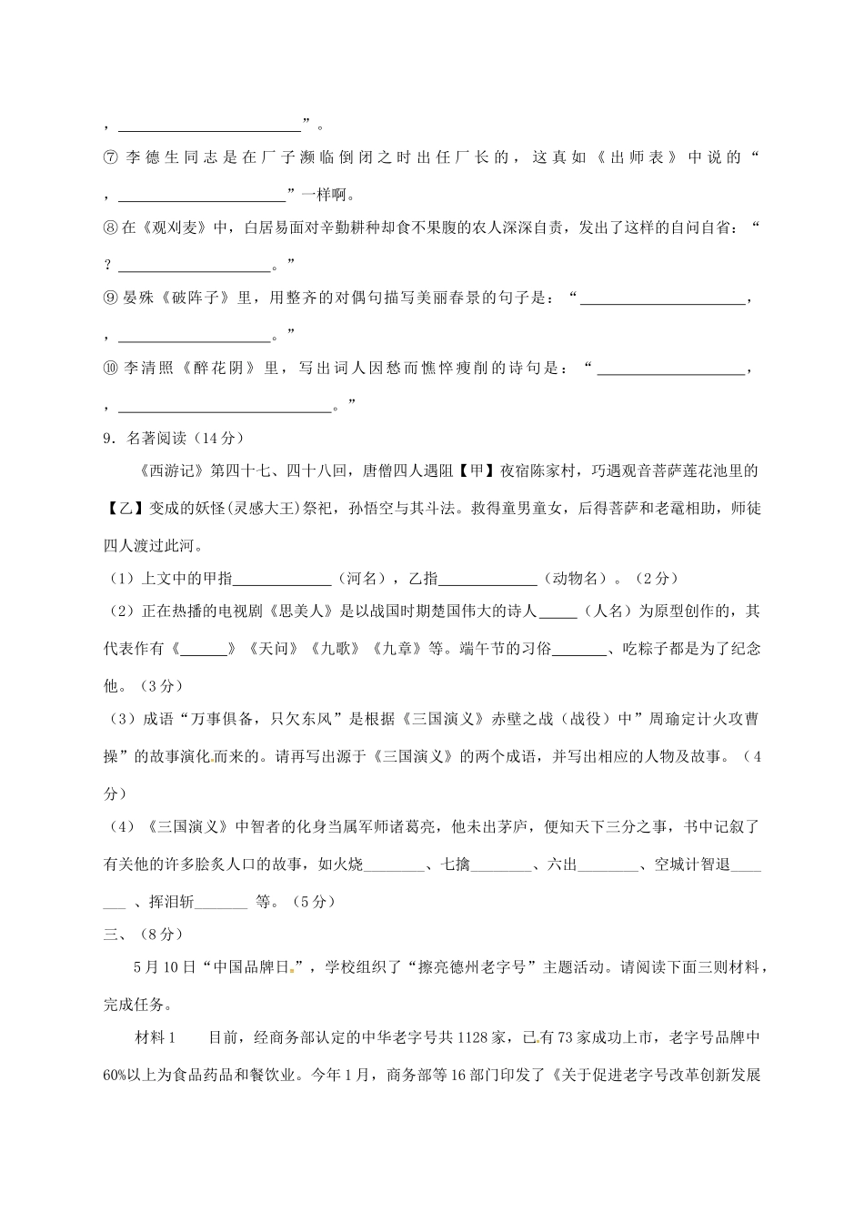 山东省宁津县九年级语文上学期第一次月考试卷_第3页