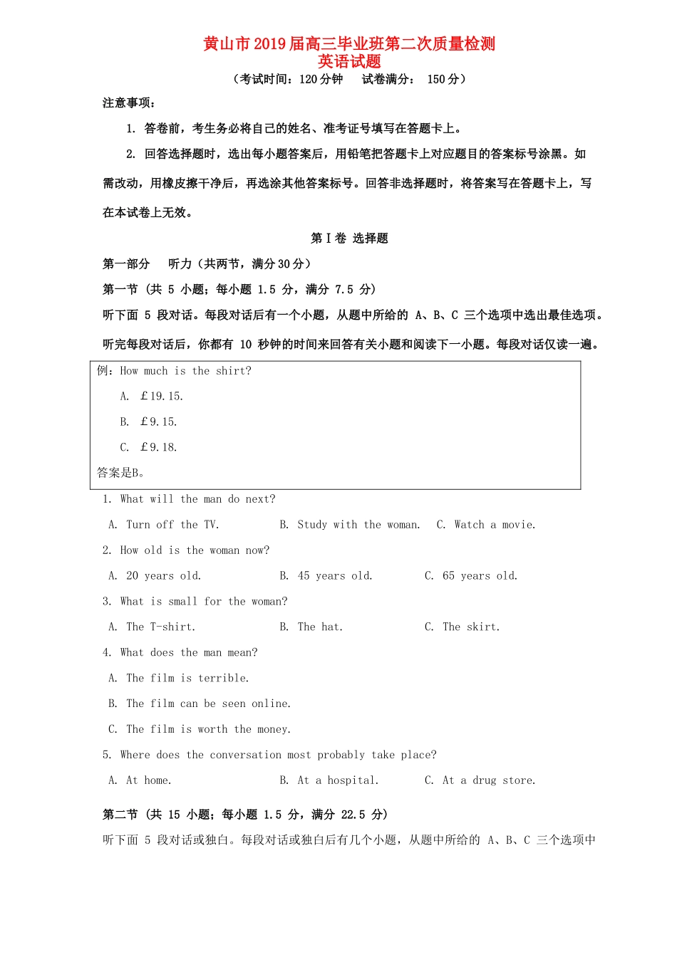 安徽省黄山市高三英语4月第二次质量检测试卷_第1页