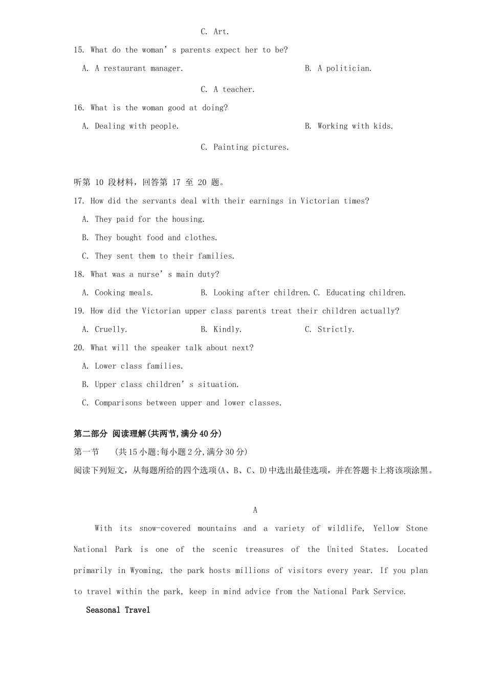 安徽省黄山市高三英语4月第二次质量检测试卷_第3页