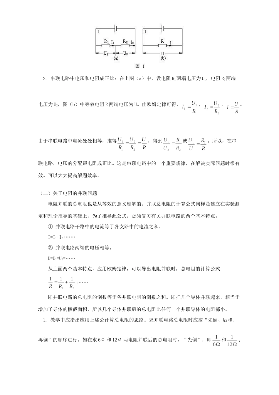 初三物理电阻的串 并联 知识精讲 人教版 试题_第2页