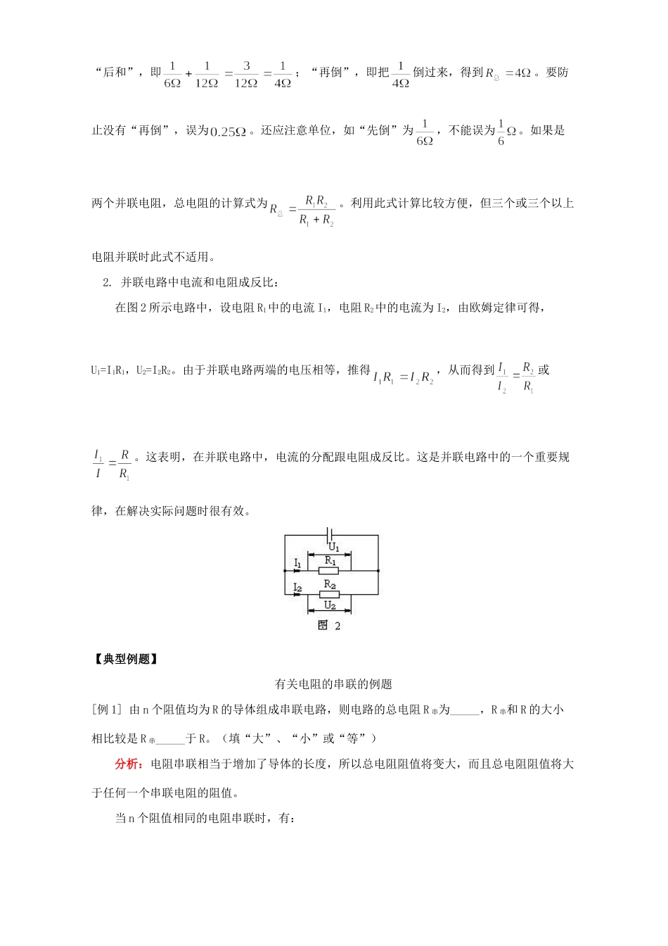 初三物理电阻的串 并联 知识精讲 人教版 试题_第3页