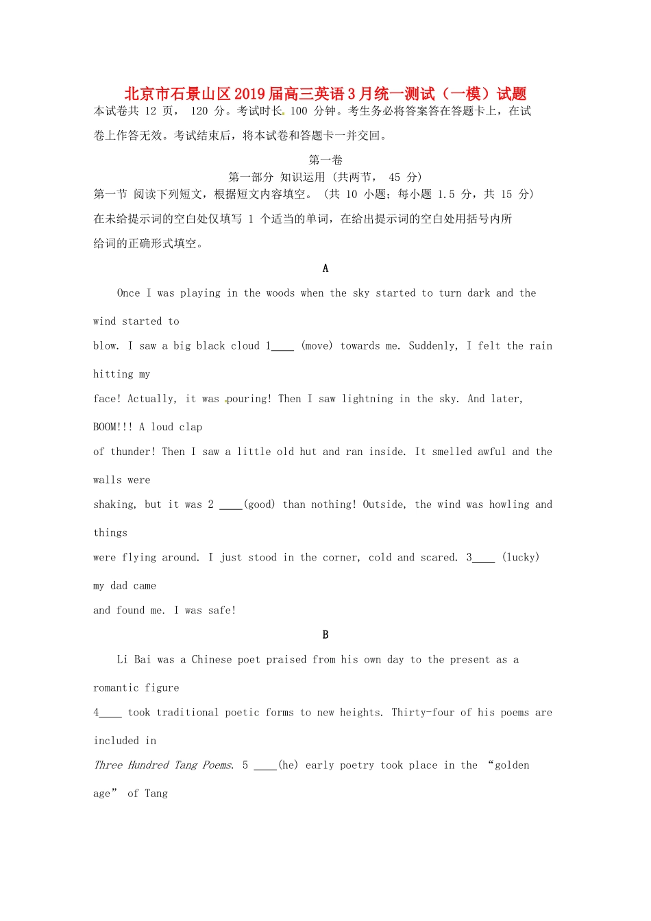 北京市石景山区高三英语3月统一测试(一模)试卷_第1页