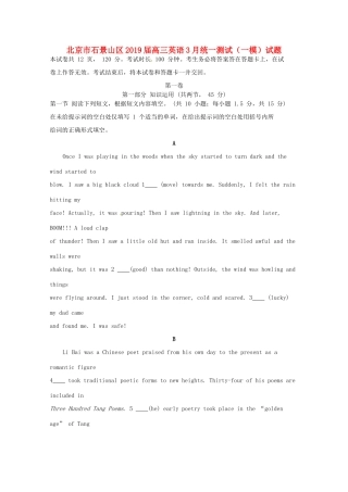 北京市石景山区高三英语3月统一测试(一模)试卷