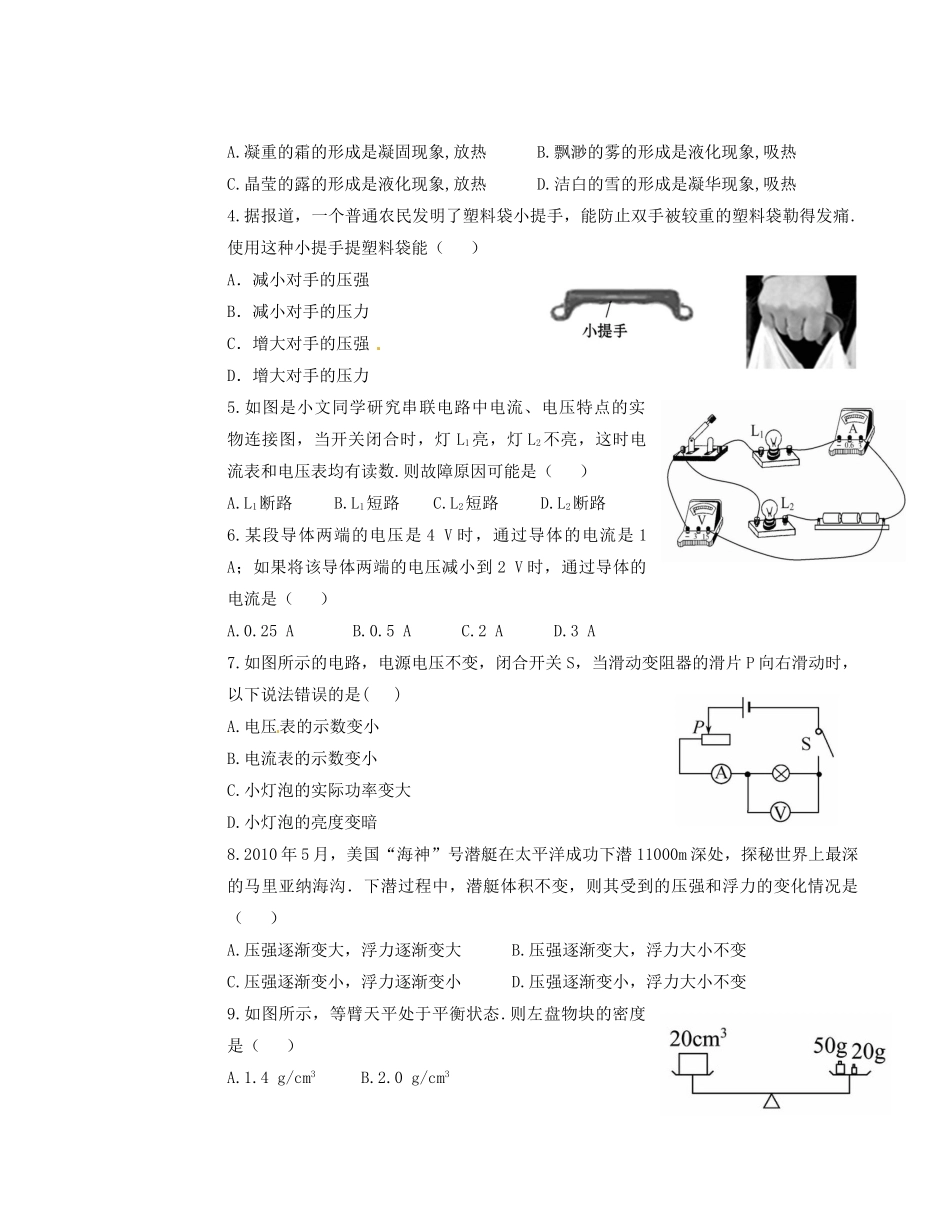 山东省武城县九年级物理第一次练兵考试试卷 新人教版试卷_第2页