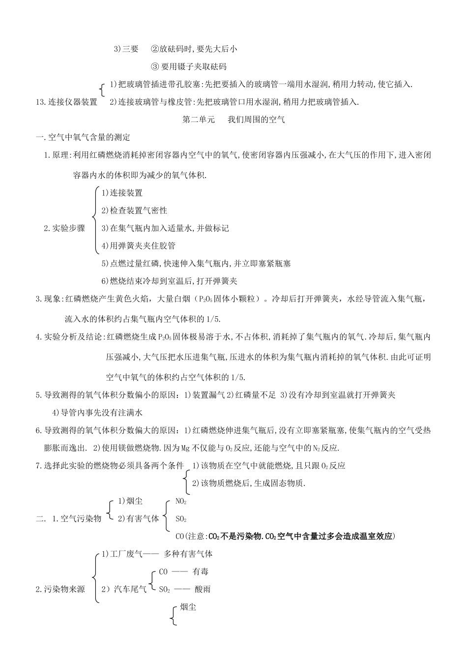 九年级化学上册 一二章复习提纲 粤教版试卷_第3页