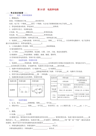 中考物理总复习 第16讲 电流和电路(考点知识梳理中考典例精析考点训练)试卷