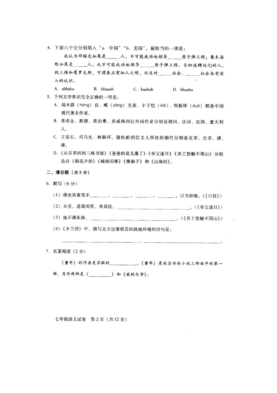 北京市西城区七年级语文下学期期末考试试卷试卷_第2页