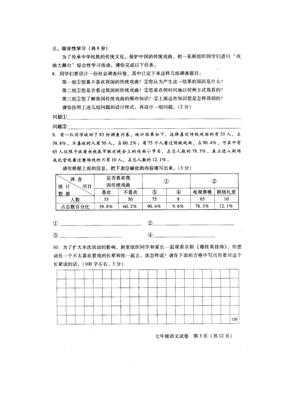 北京市西城区七年级语文下学期期末考试试卷试卷_第3页