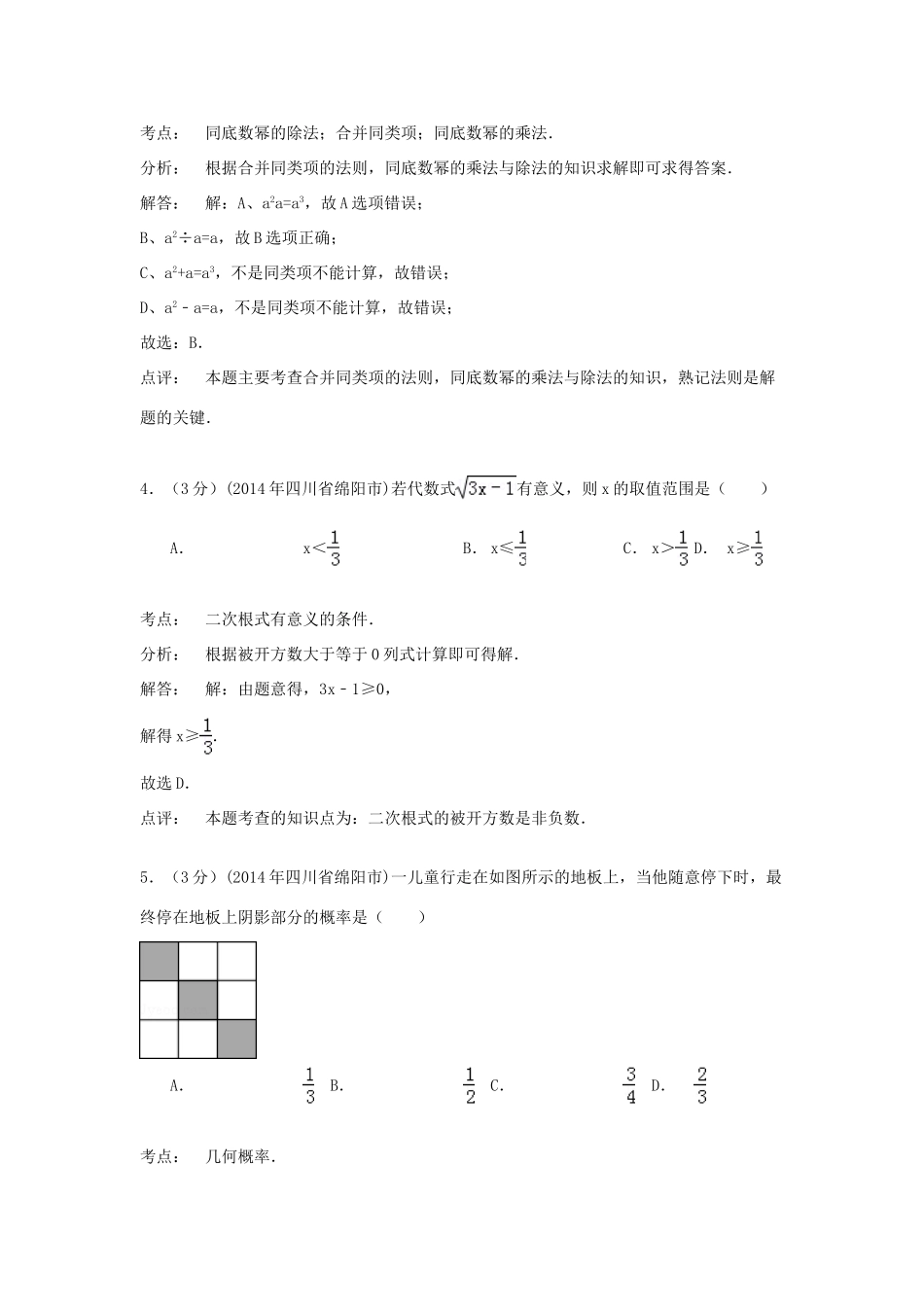 四川省绵阳市中考数学真题试卷(含解析)试卷_第2页