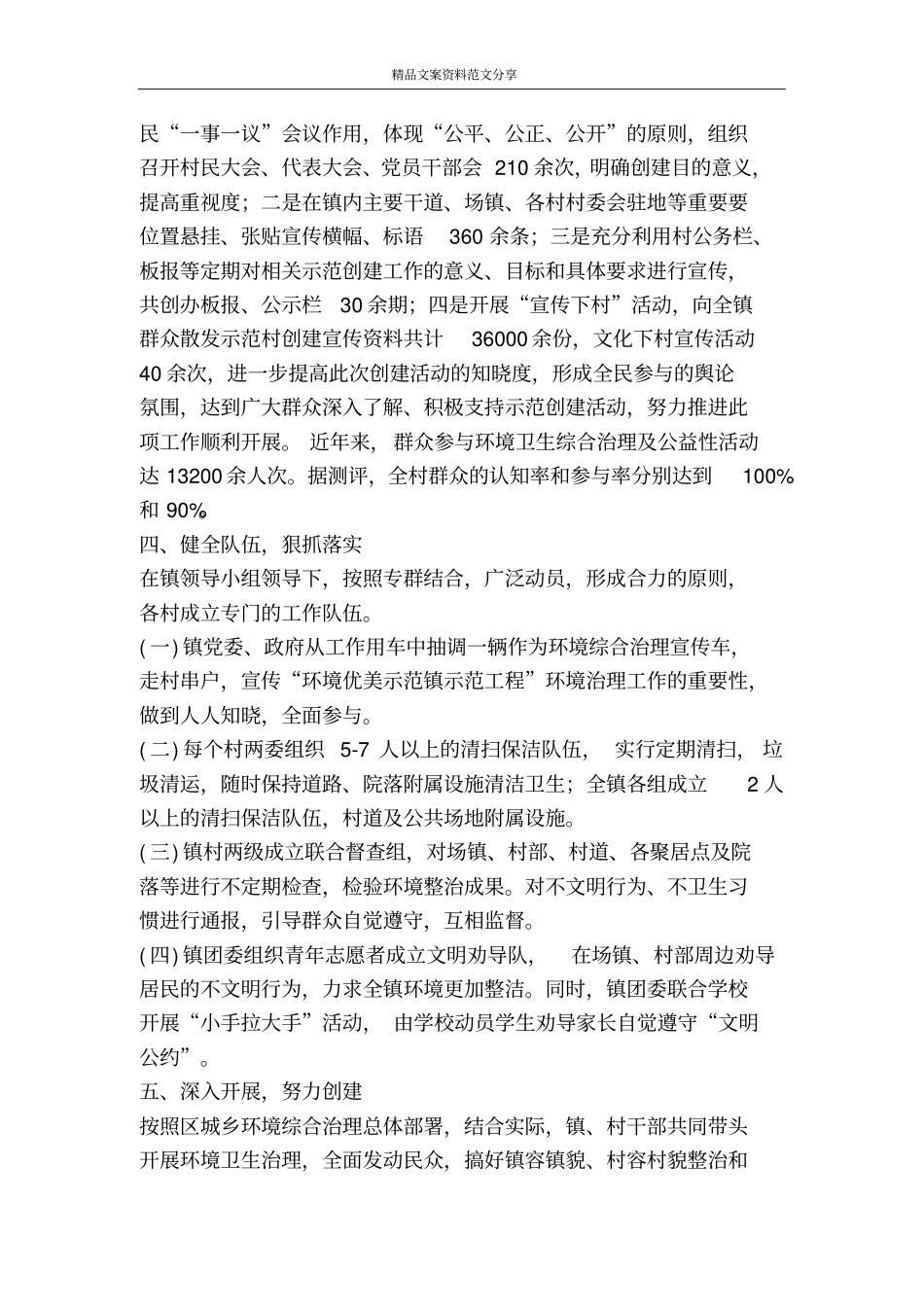 乡镇创建城乡环境综合治理优美示范镇先进事迹材料-精品文案范文_第2页