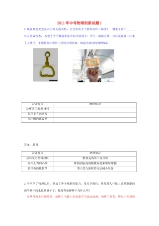 中考物理创新试卷1 人教新课标版试卷