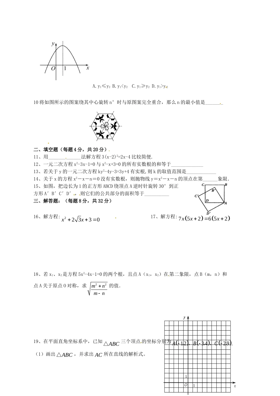 四川省自贡市富顺县童寺学区届九年级数学上学期期中试卷 新人教版试卷_第2页