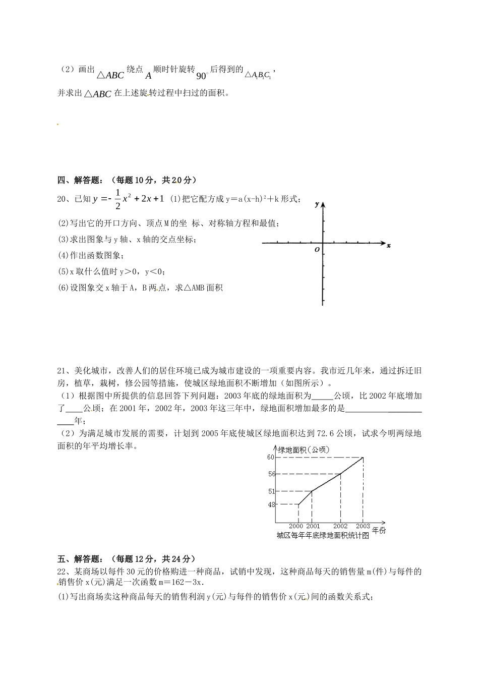 四川省自贡市富顺县童寺学区届九年级数学上学期期中试卷 新人教版试卷_第3页