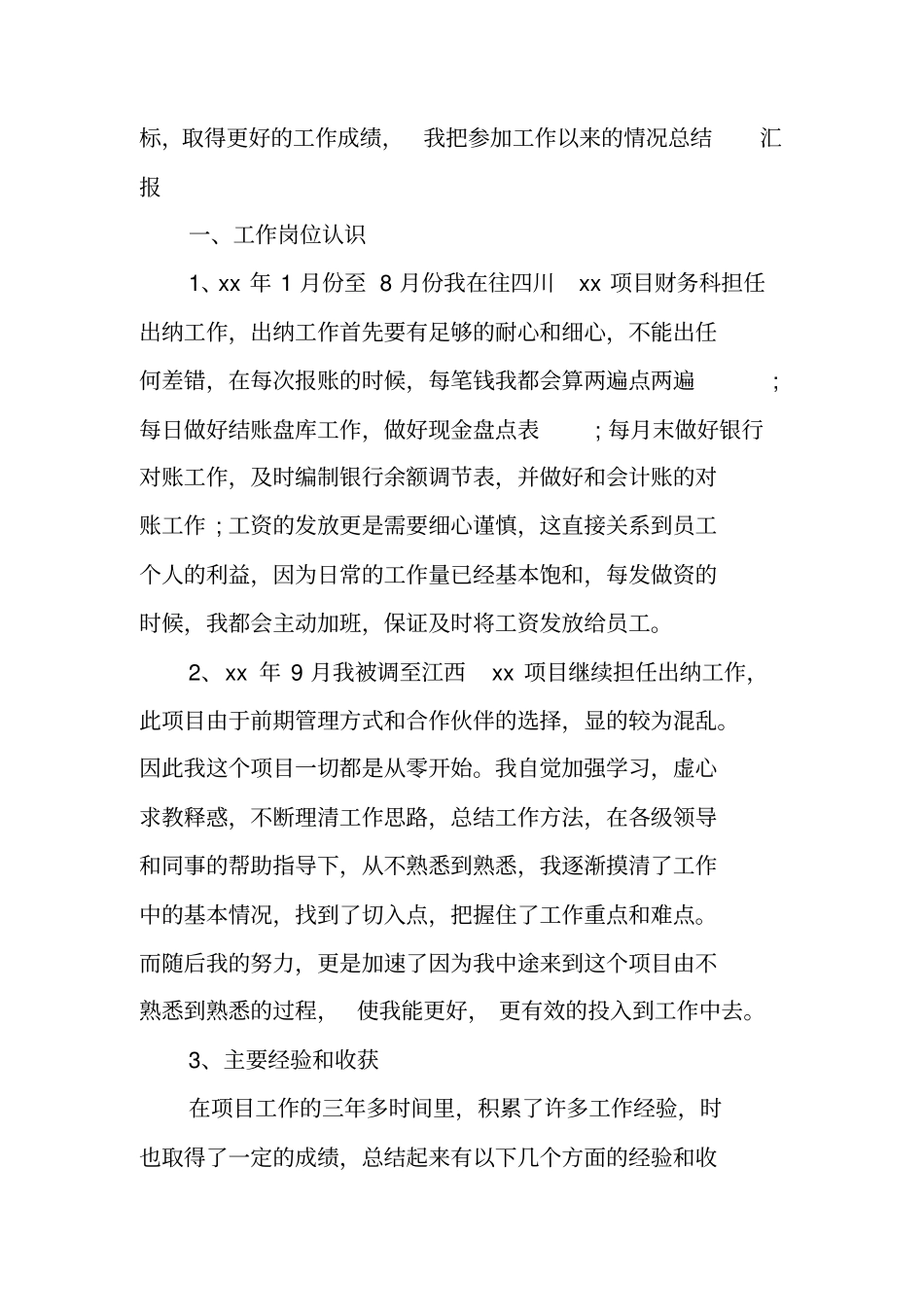 乡镇出纳个人年终工作总结_第3页