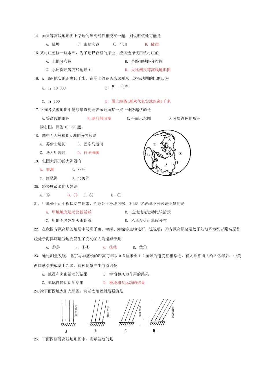 山东省莱州市七年级地理第一学期学段检测试卷 人教新课标版试卷_第2页