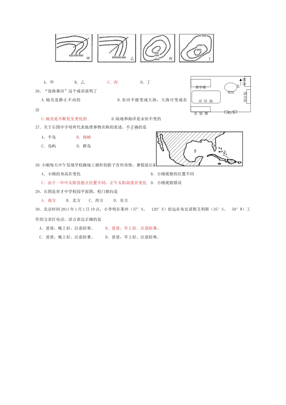 山东省莱州市七年级地理第一学期学段检测试卷 人教新课标版试卷_第3页