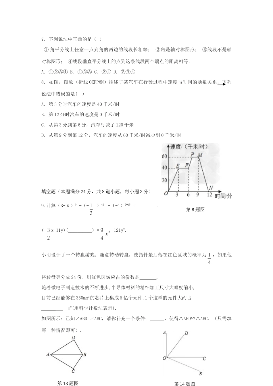 山东省即墨28中 七年级数学下学期期末考试试卷 北师大版试卷_第2页