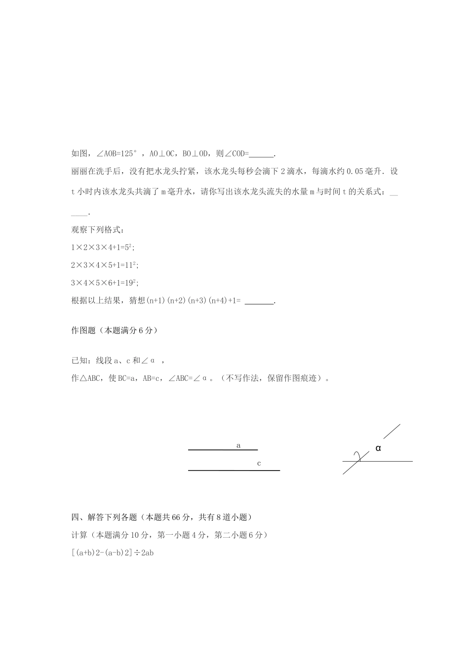 山东省即墨28中 七年级数学下学期期末考试试卷 北师大版试卷_第3页