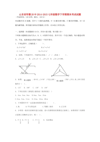 山东省即墨28中 七年级数学下学期期末考试试卷 北师大版试卷