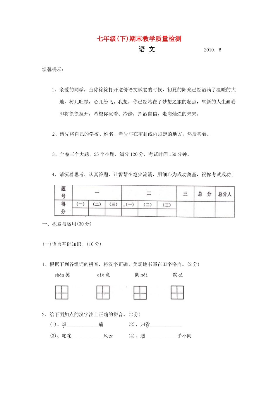 四川省眉山市仁寿一中—七年级语文下学期期末试卷_第1页