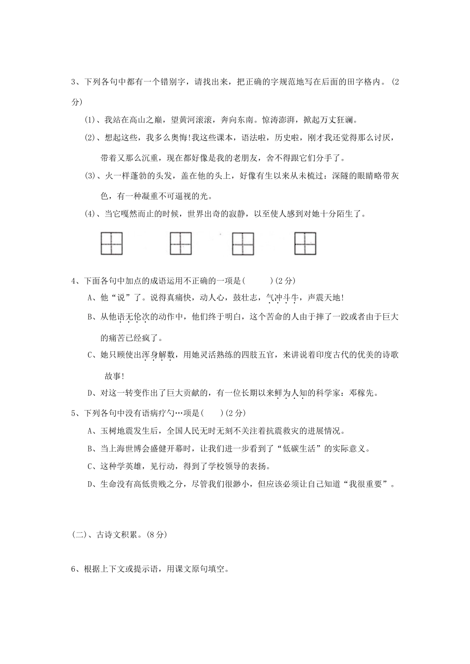 四川省眉山市仁寿一中—七年级语文下学期期末试卷_第2页
