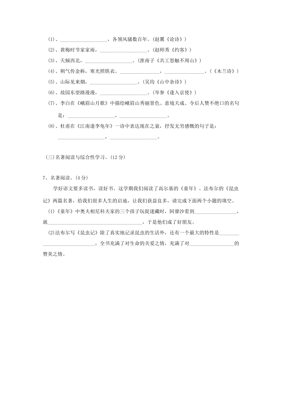 四川省眉山市仁寿一中—七年级语文下学期期末试卷_第3页