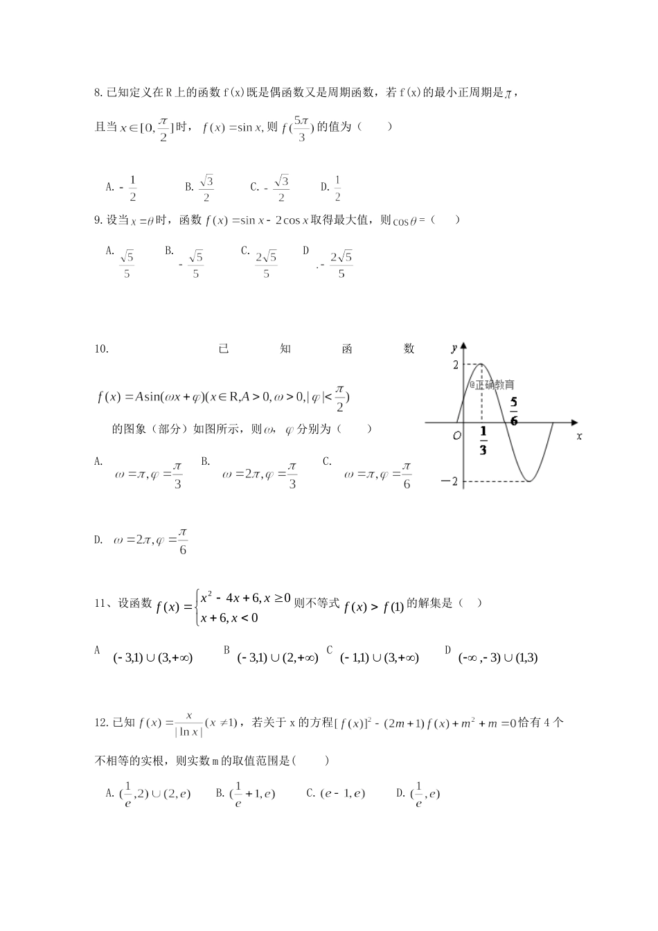 内蒙古鄂尔多斯市高三数学上学期期中试题 理 试题_第2页