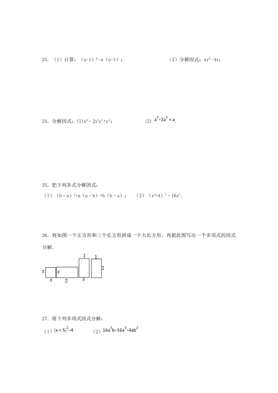 山东省龙口市兰高镇八年级数学上册 第一章 因式分解测试卷二(新版)鲁教版试卷_第3页