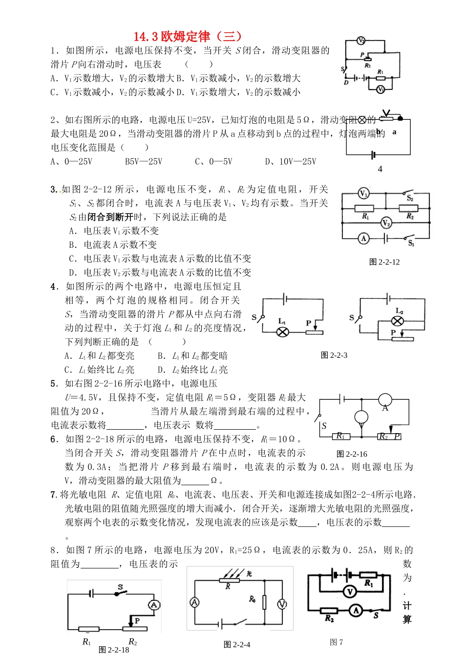 九年级物理上册 143欧姆定律有关变化题型 苏科版试卷_第1页