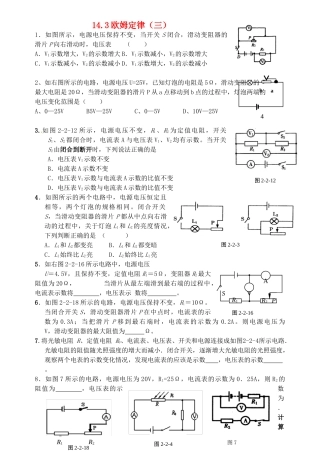九年级物理上册 143欧姆定律有关变化题型 苏科版试卷