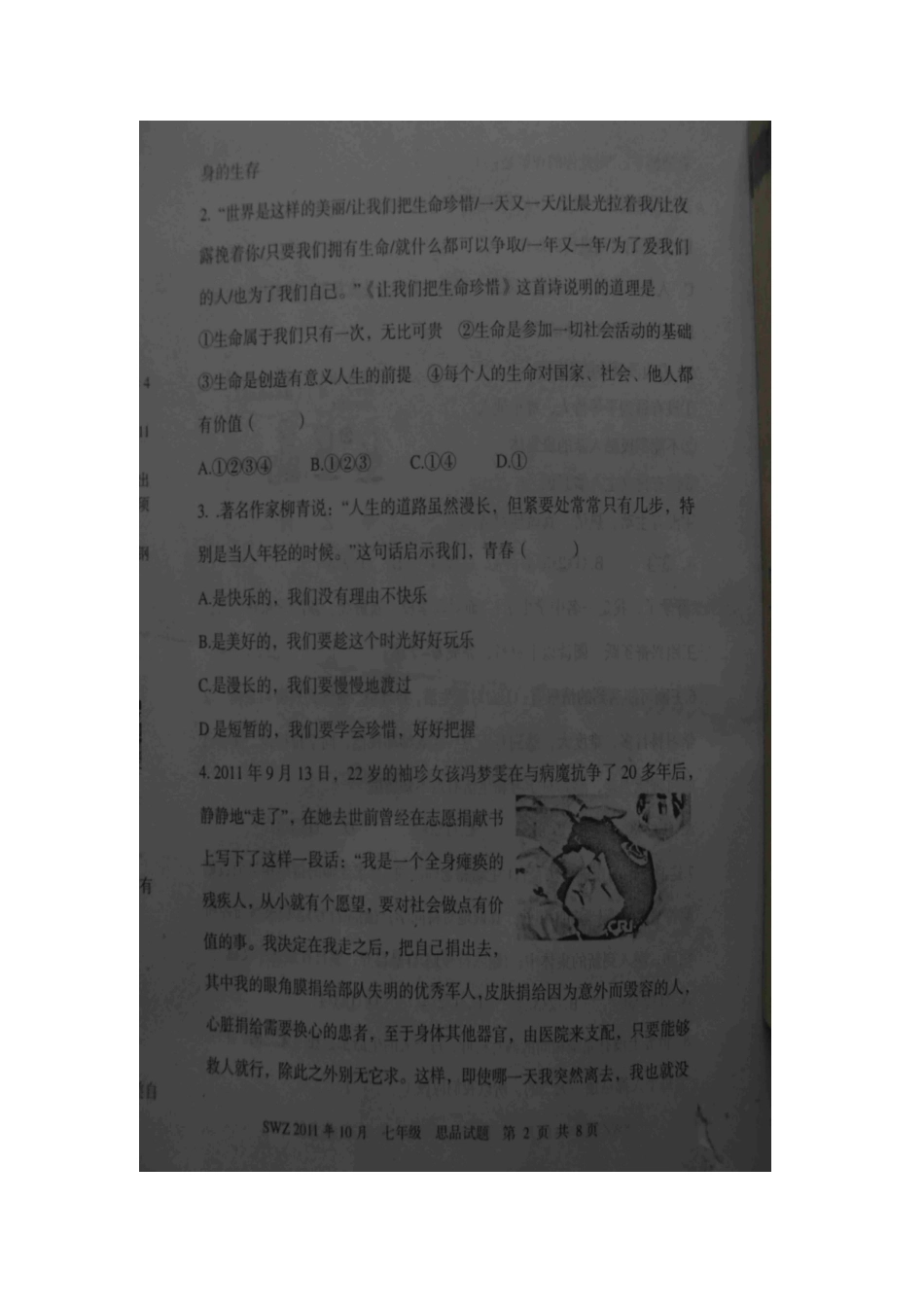 山东省微山县傅村镇一中七年级政治第一次月考试卷_第2页