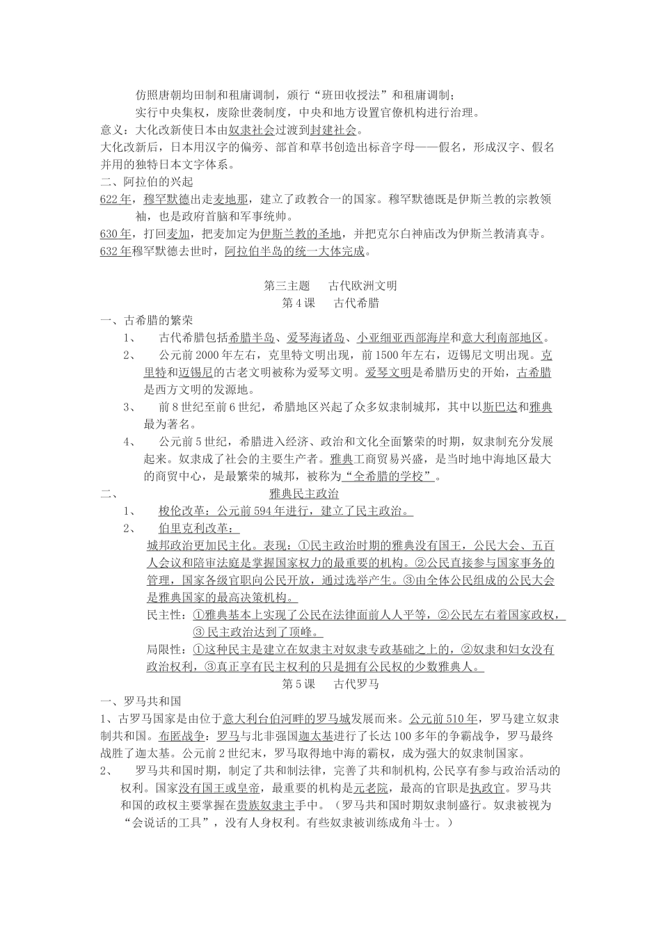 九年级历史上册 复习资料 川教版试卷_第2页