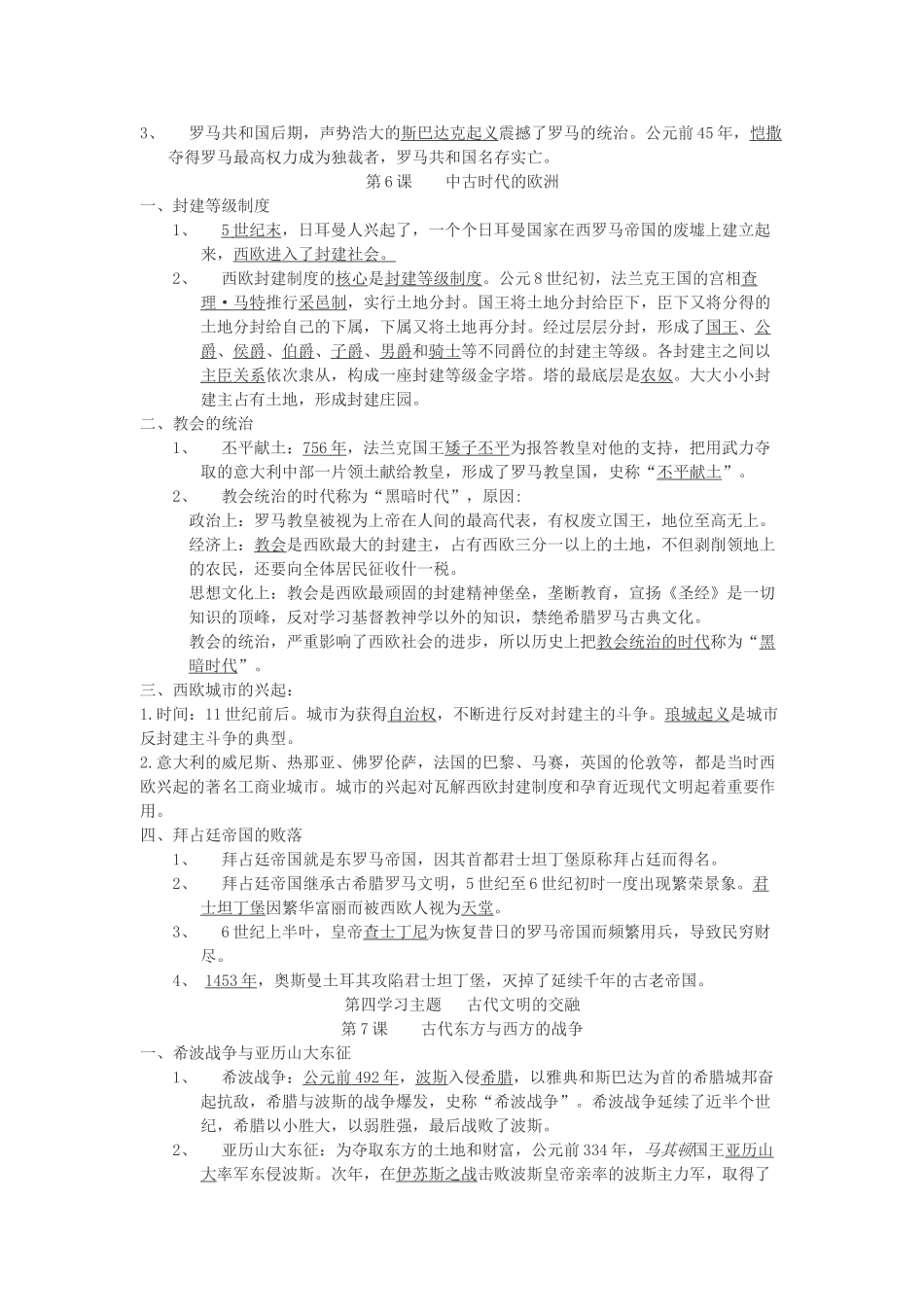 九年级历史上册 复习资料 川教版试卷_第3页