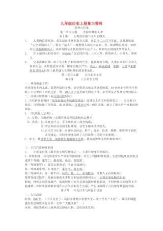 九年级历史上册 复习资料 川教版试卷