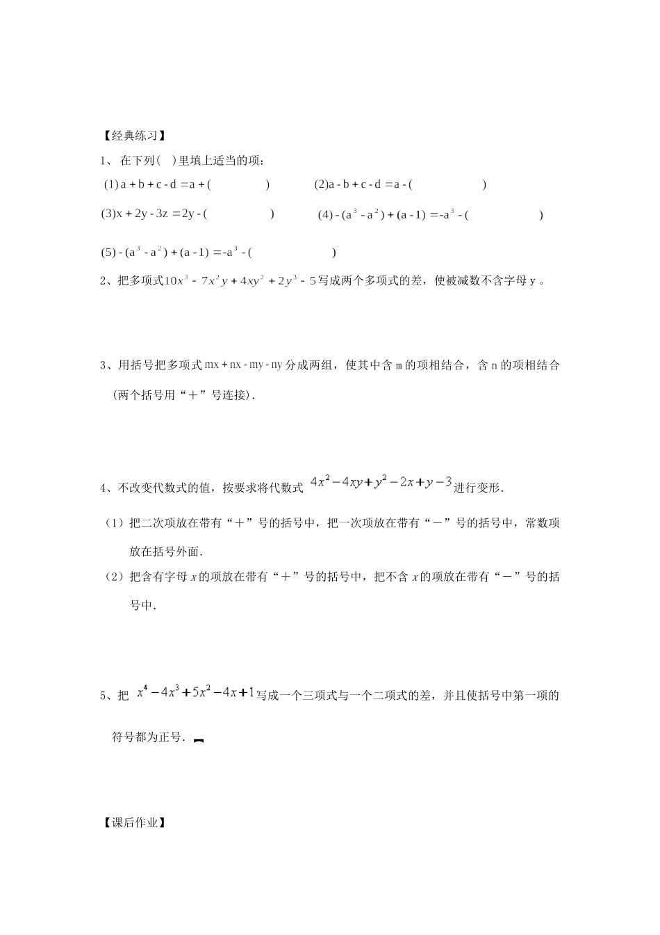 小升初数学 衔接讲与练 第十六讲 添括号试卷_第2页