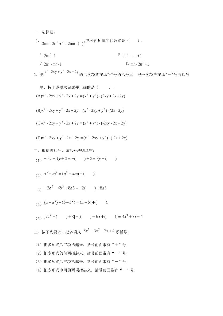 小升初数学 衔接讲与练 第十六讲 添括号试卷_第3页