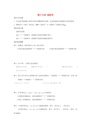 小升初数学 衔接讲与练 第十六讲 添括号试卷