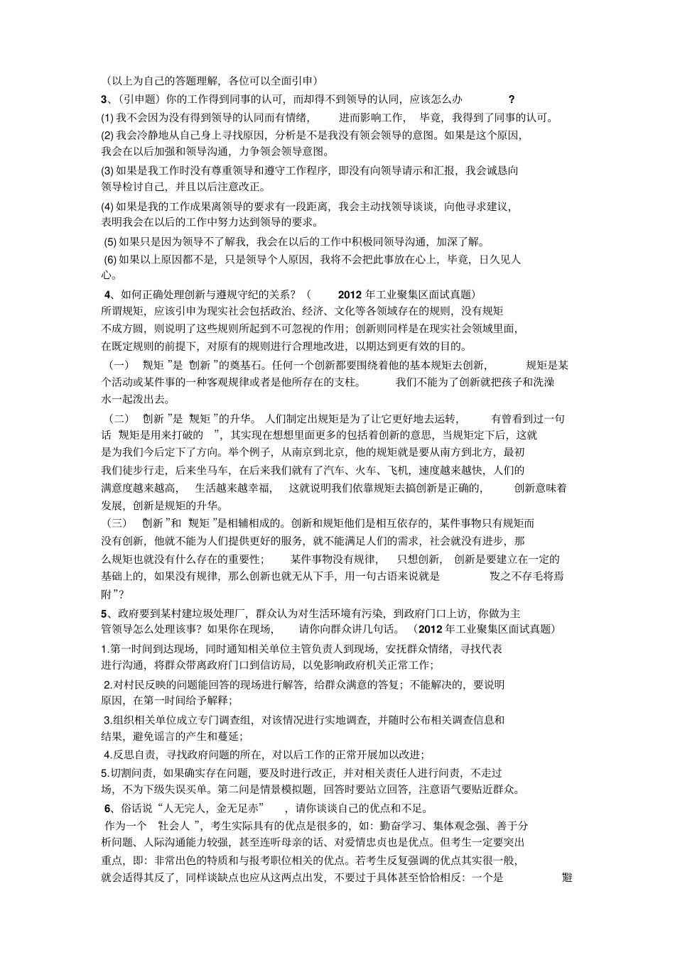 乡镇副科选拔面试题库讲解_第2页