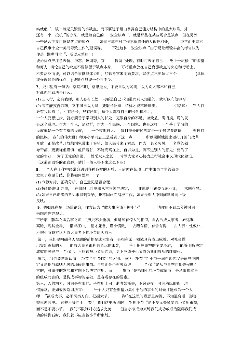 乡镇副科选拔面试题库讲解_第3页