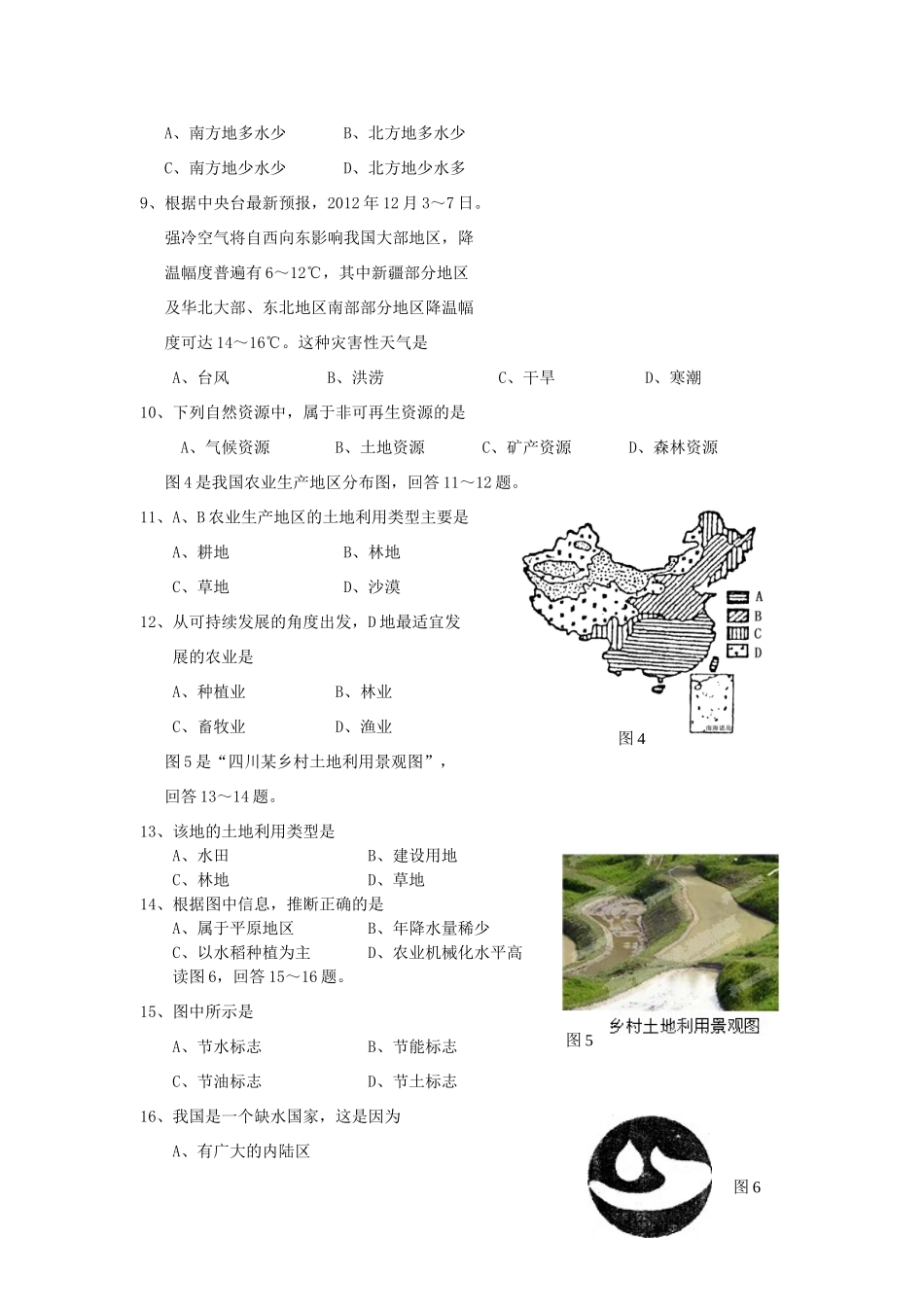 四川省江油市八年级地理上学期期末教学质量监测 新人教版试卷_第2页