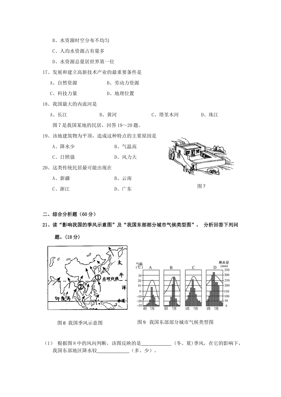 四川省江油市八年级地理上学期期末教学质量监测 新人教版试卷_第3页