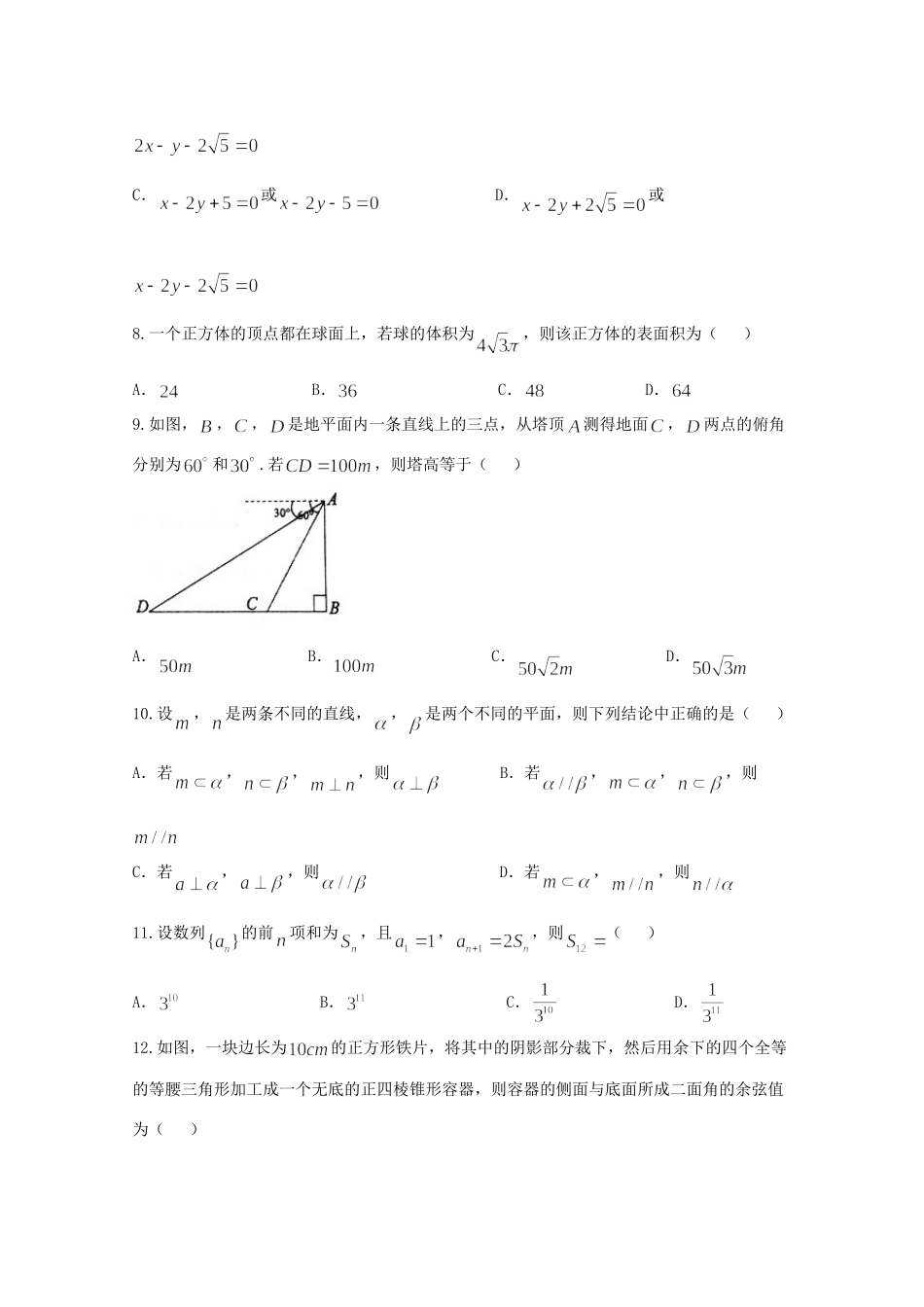 山东省滨州市高一数学下学期期末考试试卷试卷_第2页